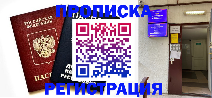 временная регистрация купить в Шали